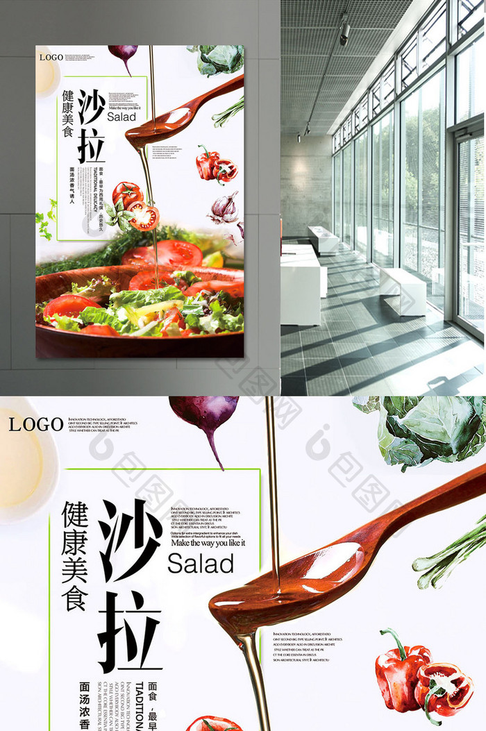蔬菜沙拉海报设计