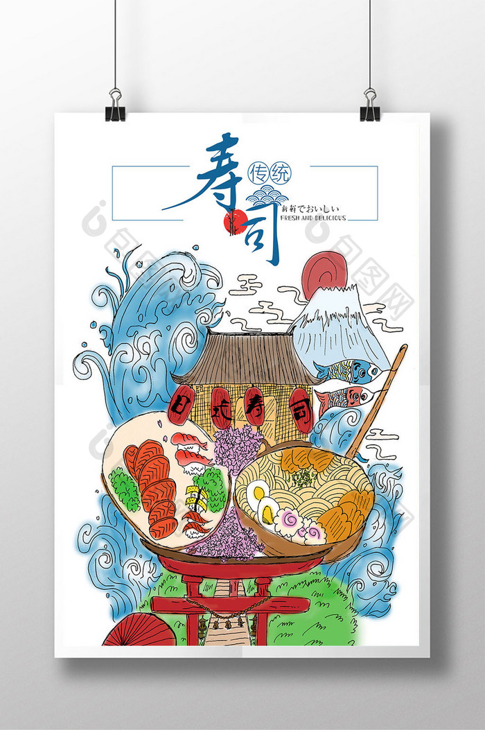 创意手绘日式寿司海报