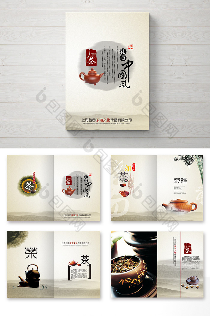茶行画册茶叶文化茶宣传册图片