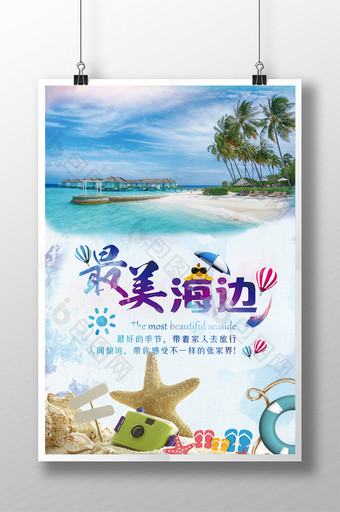 海边旅游宣传海报图片