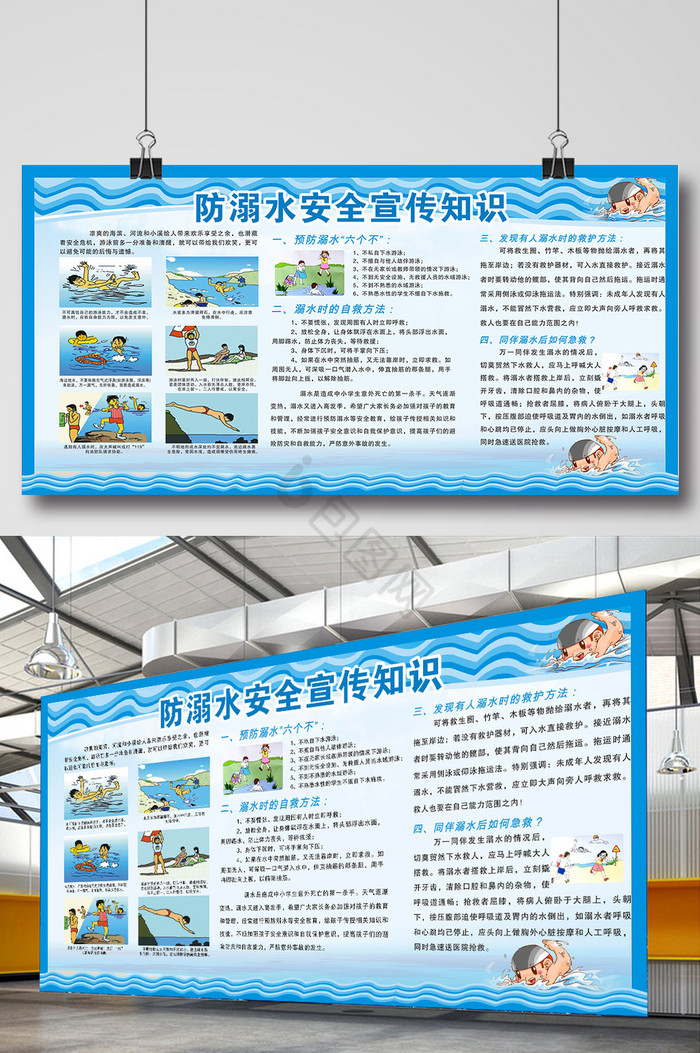 防溺水安全展板图片