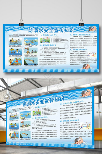 防溺水安全宣传展板设计图片