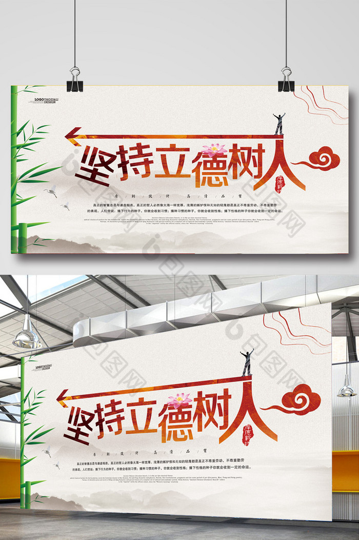 坚持立德树人展板图片