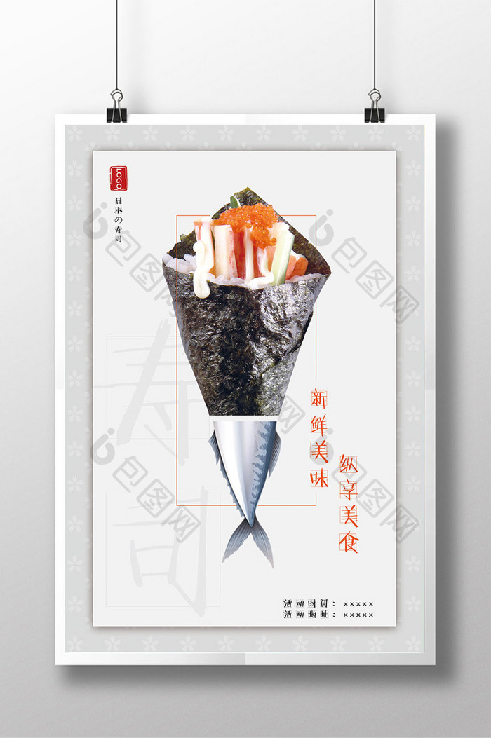 创意简约时尚日式寿司海报