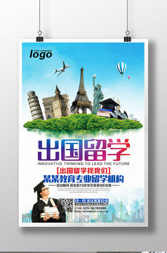 简约出国留学教育招生海报