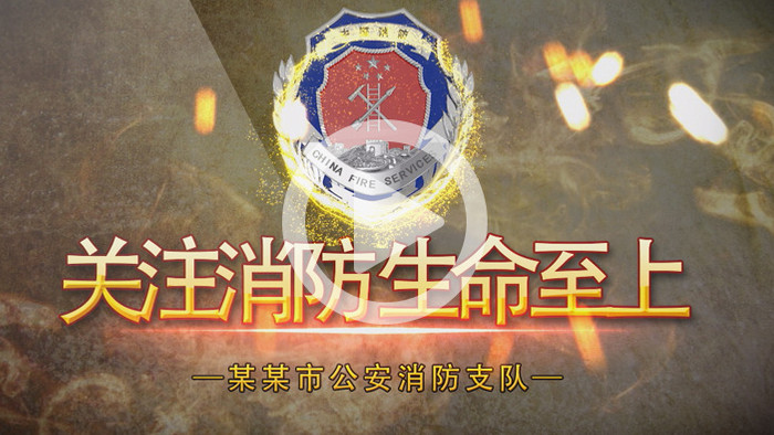 大气震撼中国消防片头AE模板