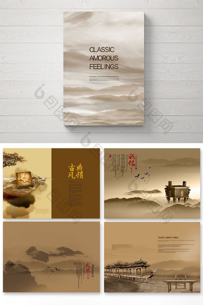 整套复古中国风企业文化画册
