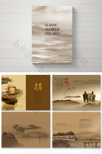 整套复古中国风企业文化画册图片