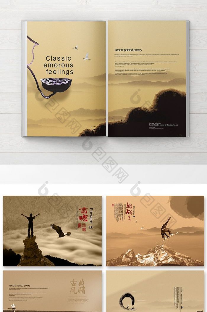 整套复古中国风企业文化画册