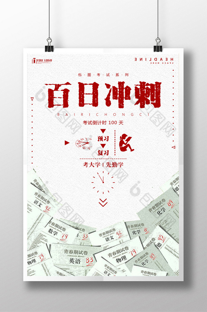 百日冲刺教育图片