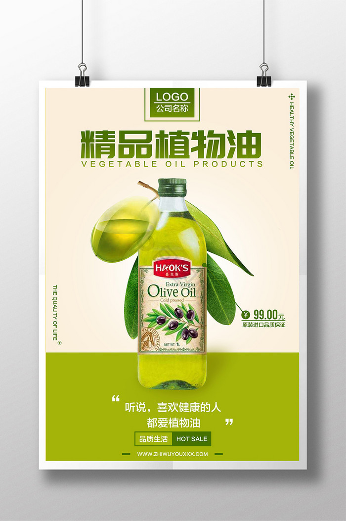 精品植物油图片