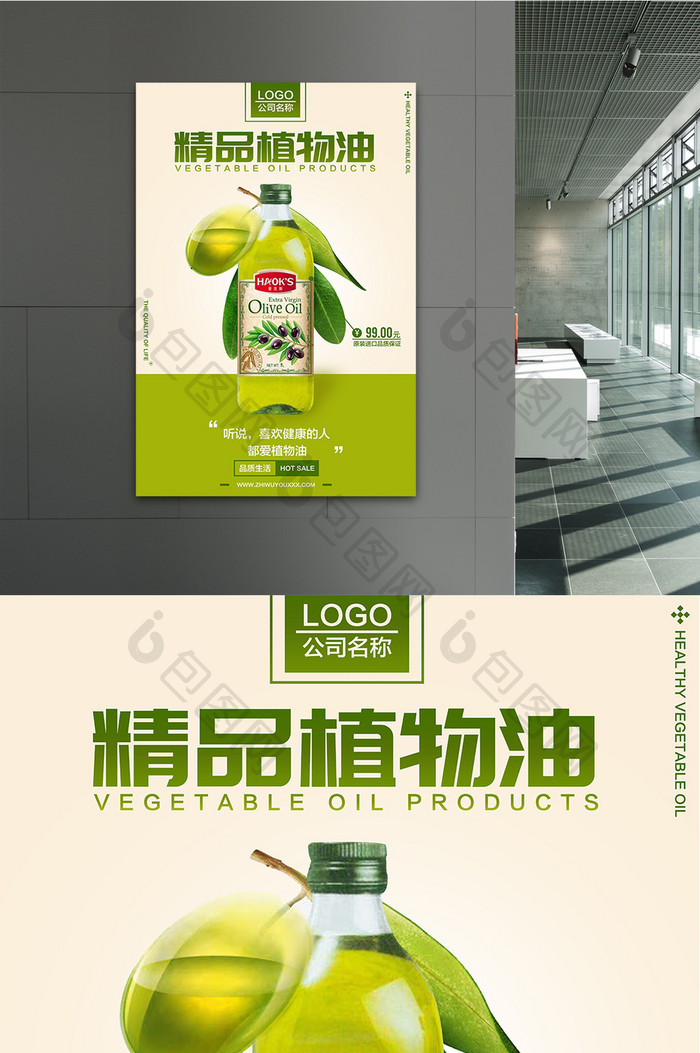 精品植物油海报设计