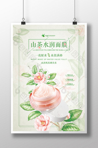 清新手绘山茶花睡眠面膜化妆品美容整形海报图片