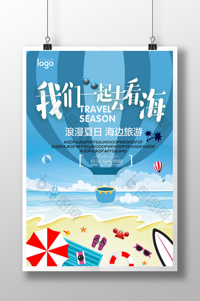 浪漫夏日海边旅游海报设计