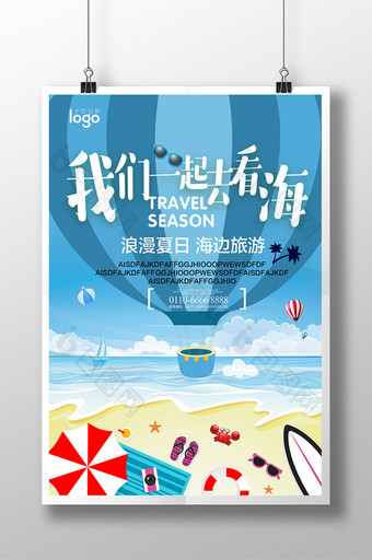 浪漫夏日海边旅游海报设计图片