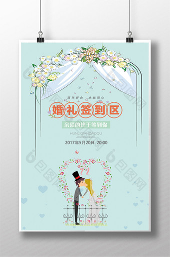 小清新简洁婚礼签到区高清创意展板图片