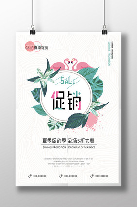 SALE促销创意海报