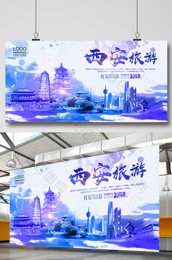 水彩西安旅游促销海报图片