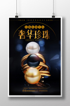 创意时尚潮流简约秋季上新海报