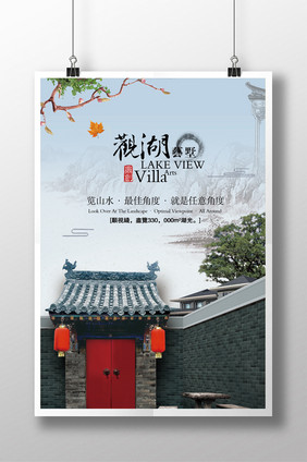 中式园林房地产海报