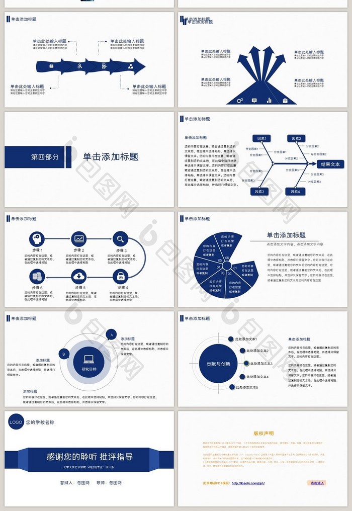 毕业论文答辩PPT模板下载