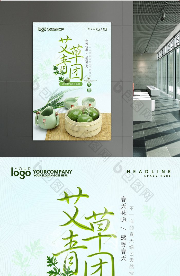 清新中国风青团美食海报设计
