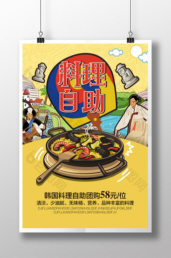 韩国料理自助海报图片