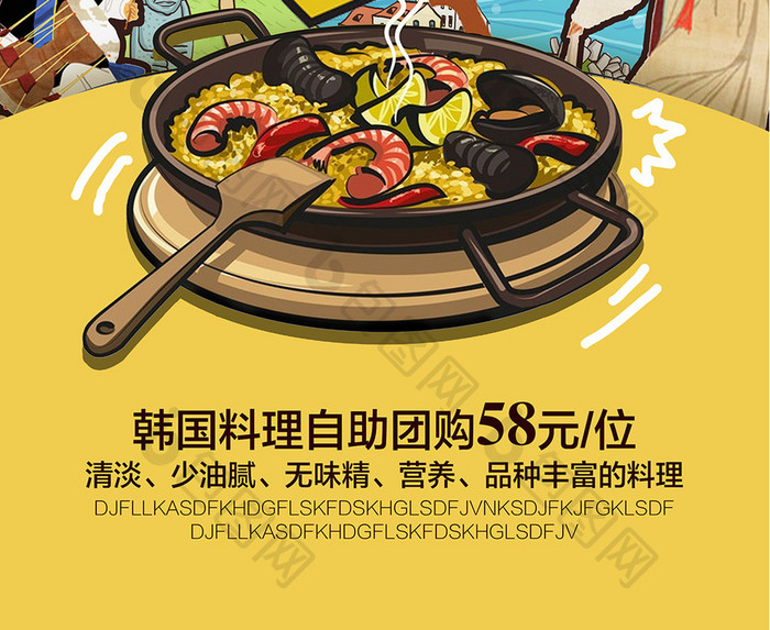 韩国料理自助海报