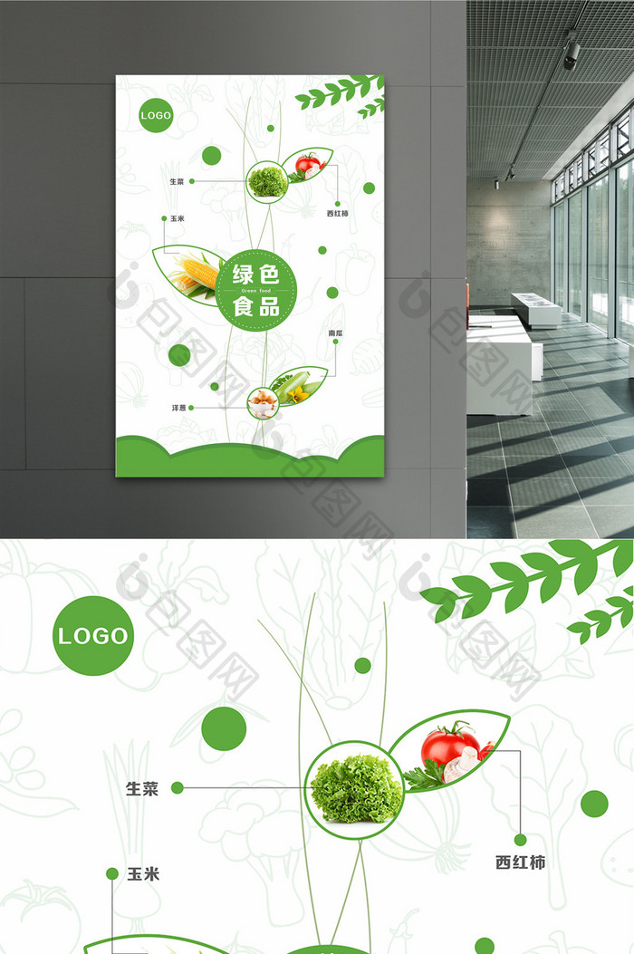 绿色蔬菜海报设计