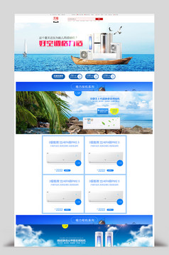 淘宝电商夏季简约电器主图