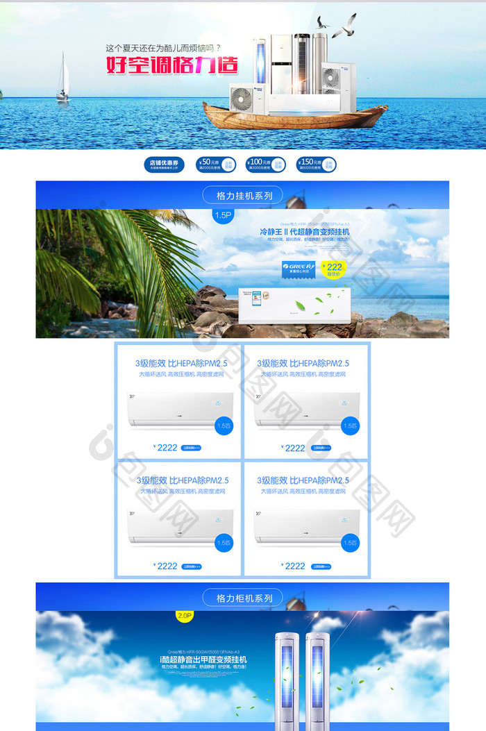 五一淘宝电器空调简约时尚首页全屏模板