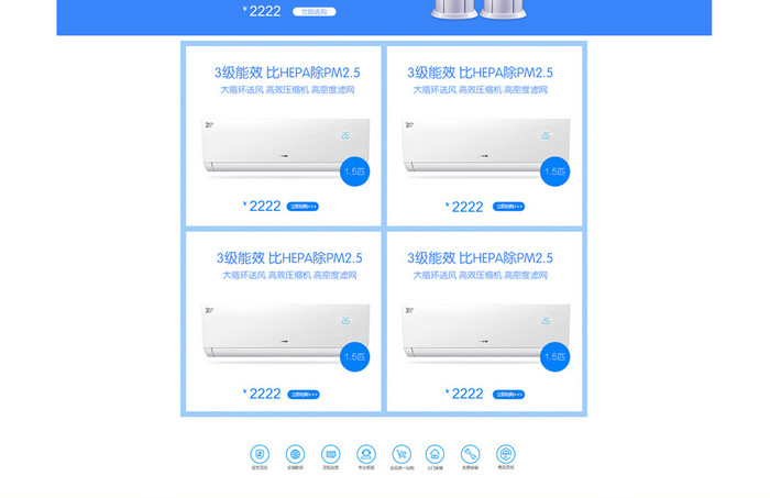 五一淘宝电器空调简约时尚首页全屏模板