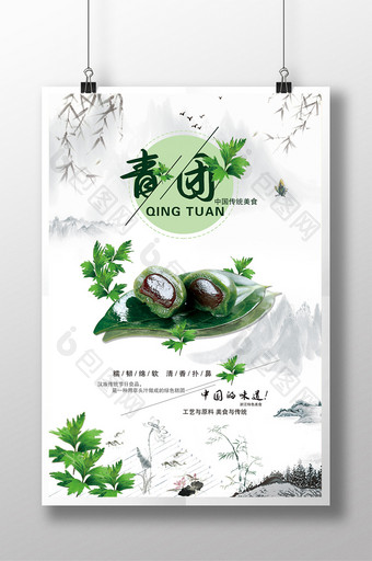 中国风文艺传统美食青团海报图片