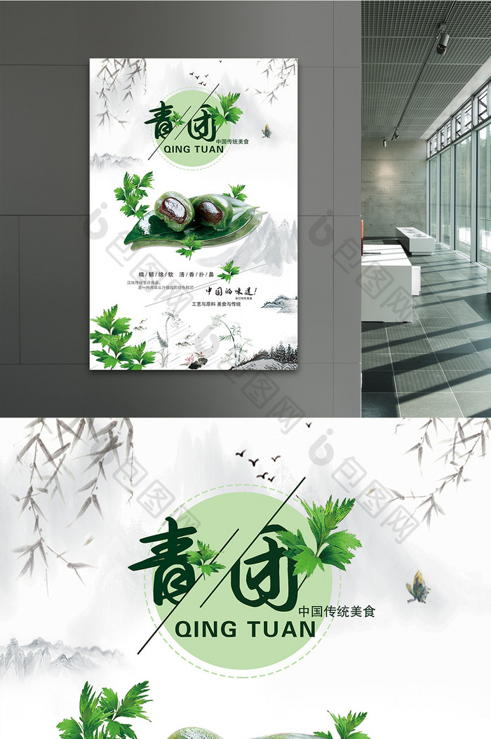 中国风文艺传统美食青团海报