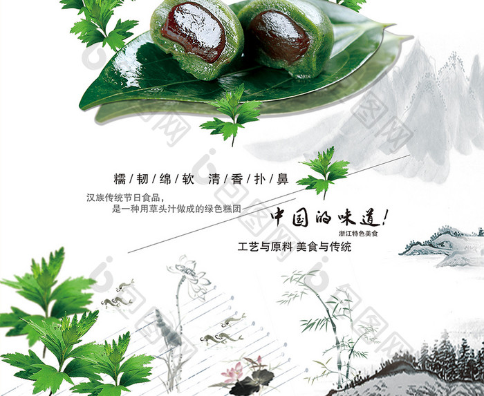中国风文艺传统美食青团海报