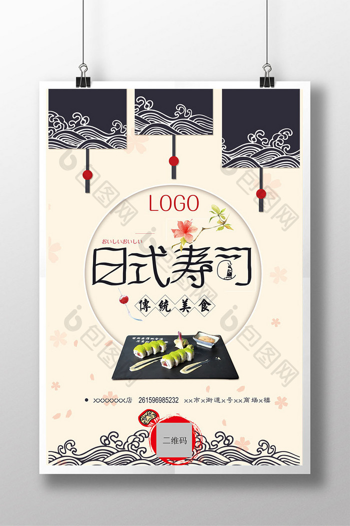 创意传统日式寿司海报