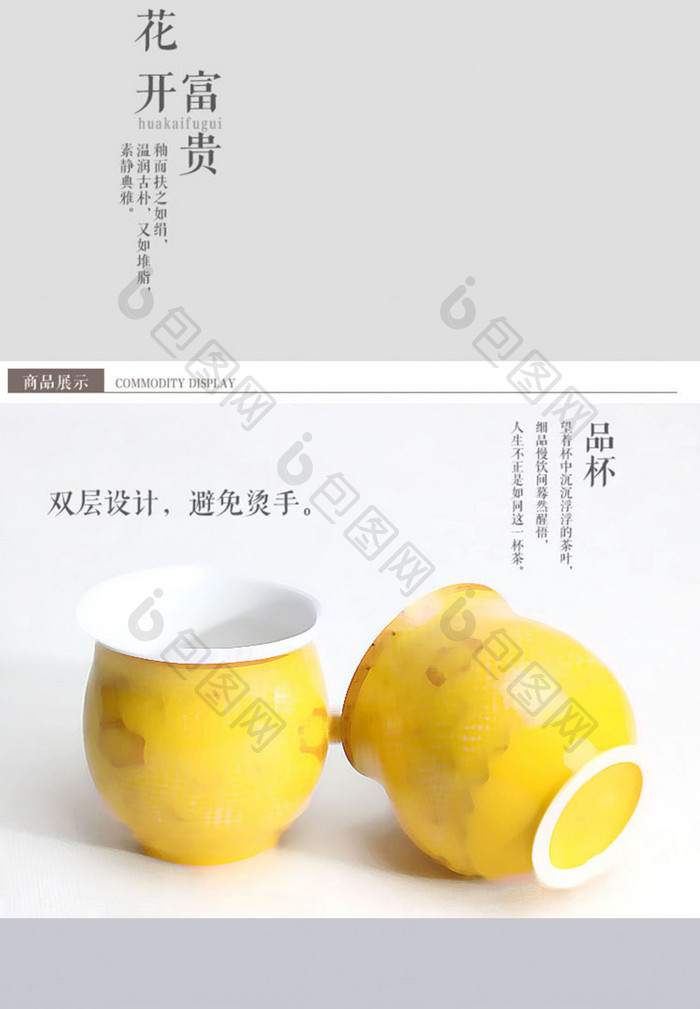 茶壶茶杯中国风详情页