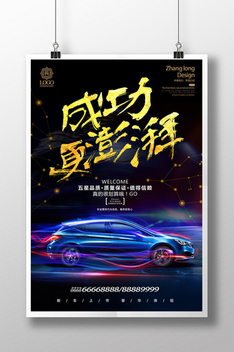 大气黑金汽车展览会汽车宣传促销海报设计图片