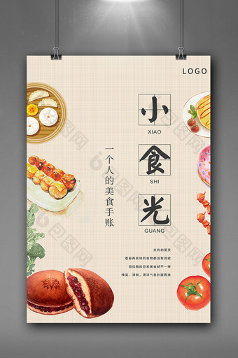 简洁日系美食海报设计图片