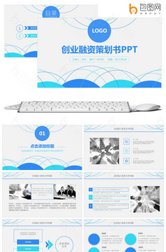 企业合作创业计划商业融资项目招商PPT