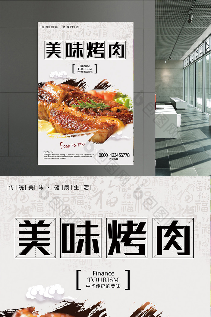 美味烤肉海报模板设计