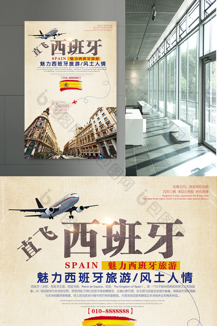 西班牙旅游海报下载