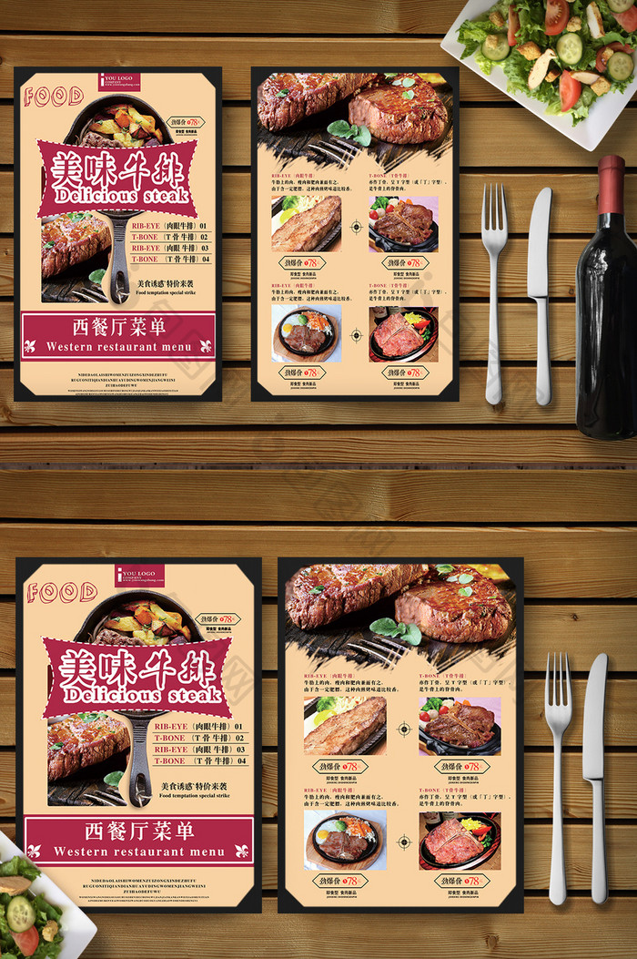 高档西餐厅牛排菜单菜谱餐饮美食海报