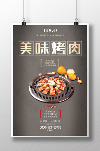 美味烧烤餐饮美食系列海报设计图片
