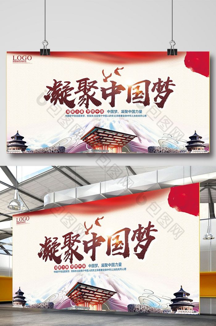 凝聚中国梦党建展板下载