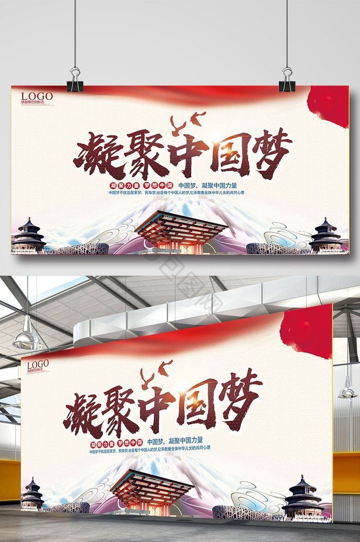 凝聚中国梦党建展板图片