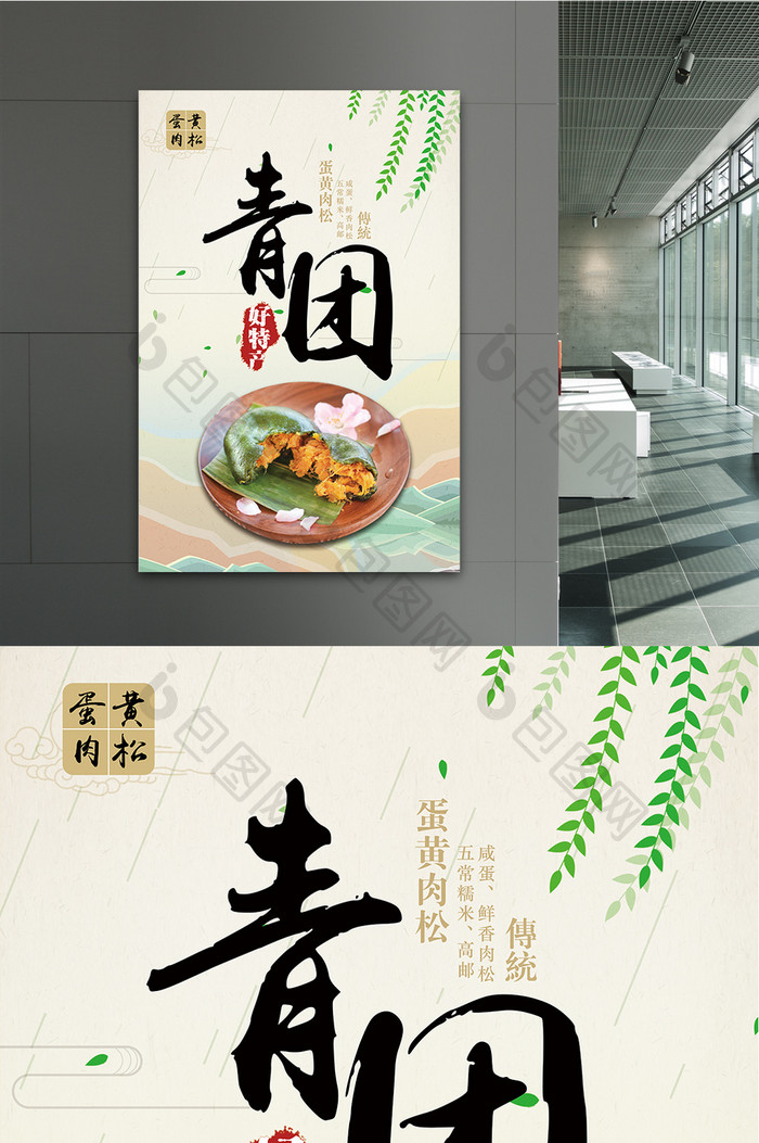 中国风青团美食海报