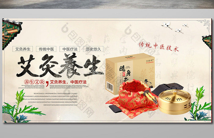 好看的中医艾灸养生展板图片素材免费下载,本次作品主题是广告设计