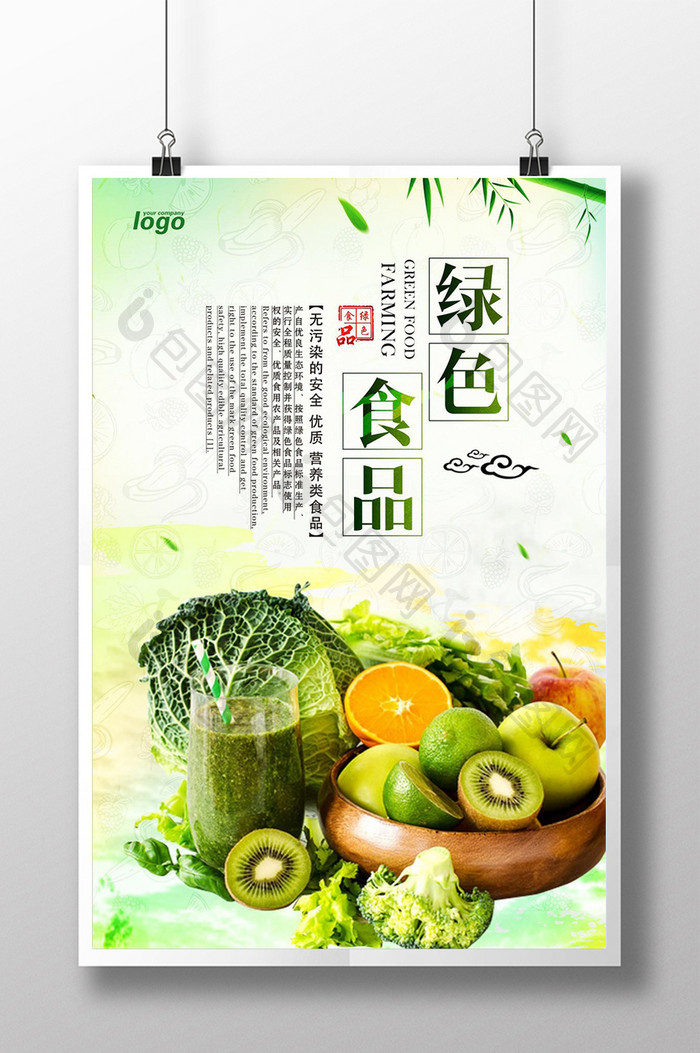 创意清新唯美中国风农业美食绿色食品海报