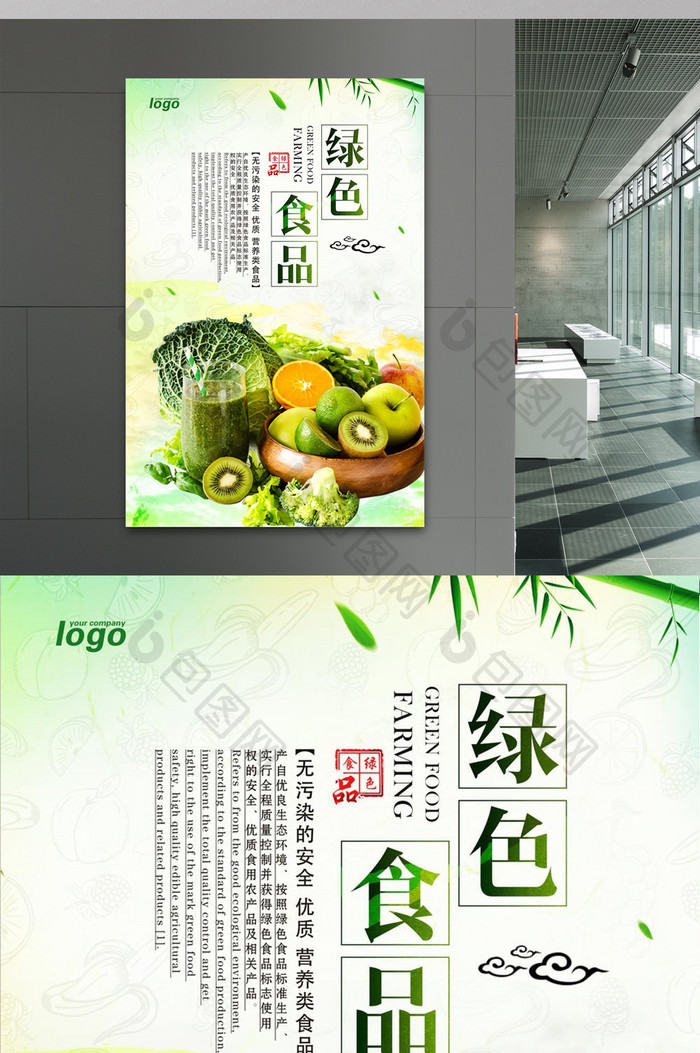 创意清新唯美中国风农业美食绿色食品海报